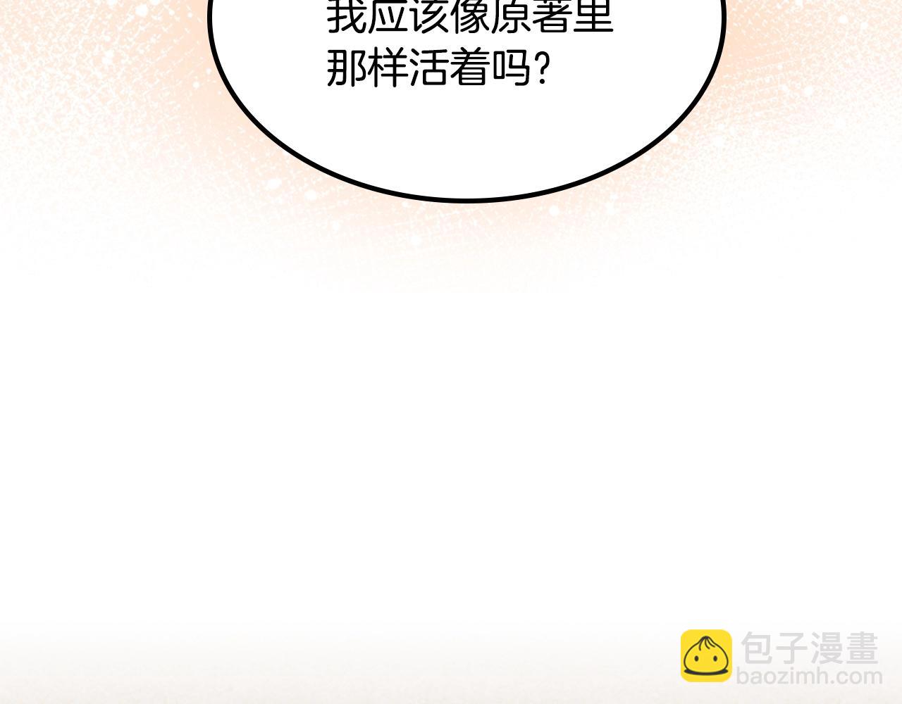 毒皇妃也有可愛閨蜜？ - 第44話 贖罪(1/3) - 4