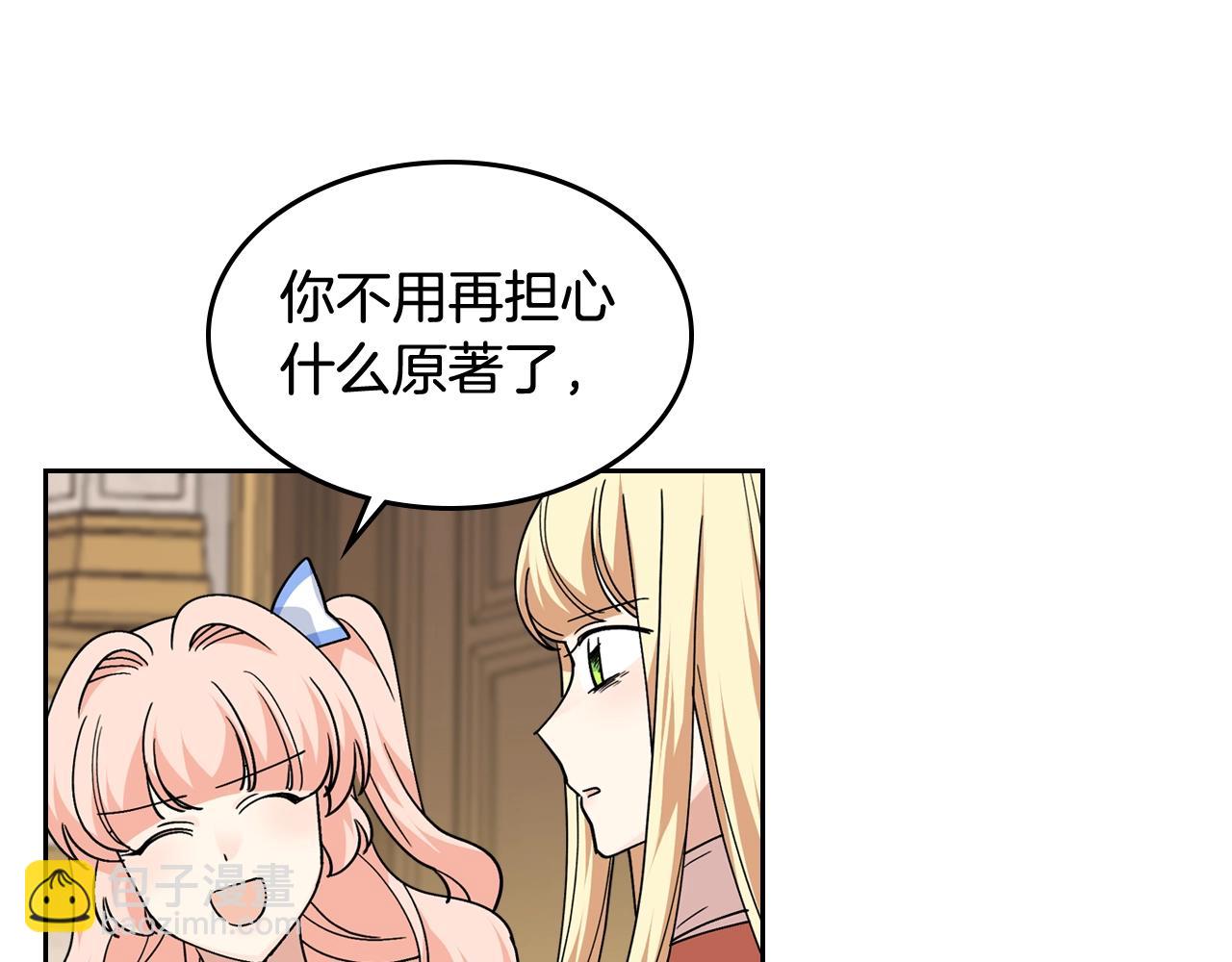 毒皇妃也有可愛閨蜜？ - 第44話 贖罪(2/3) - 3