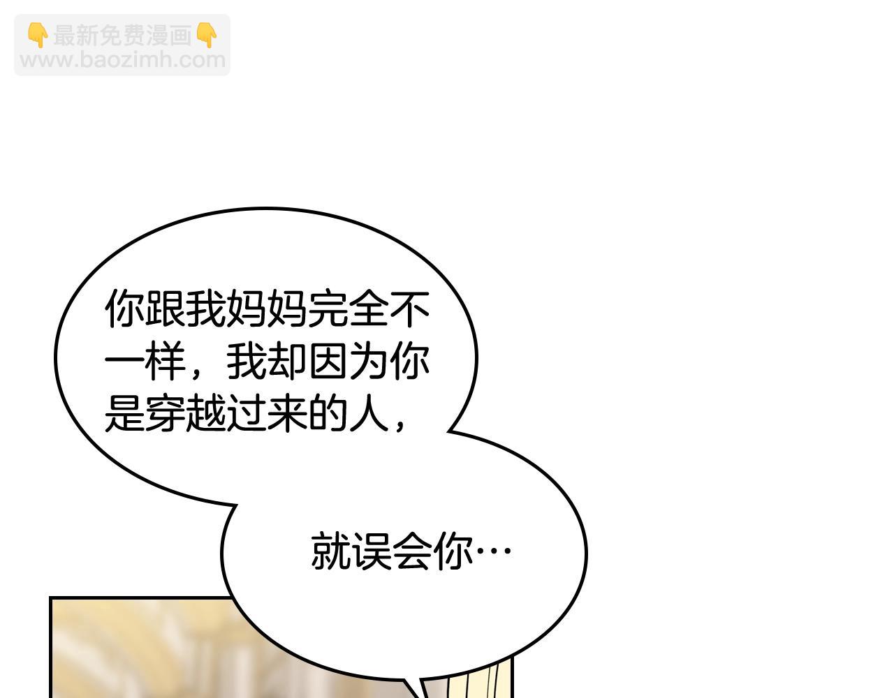 毒皇妃也有可愛閨蜜？ - 第44話 贖罪(2/3) - 6