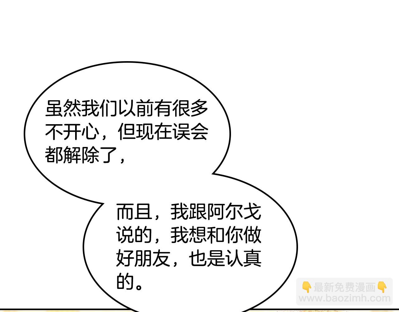 毒皇妃也有可愛閨蜜？ - 第44話 贖罪(2/3) - 1