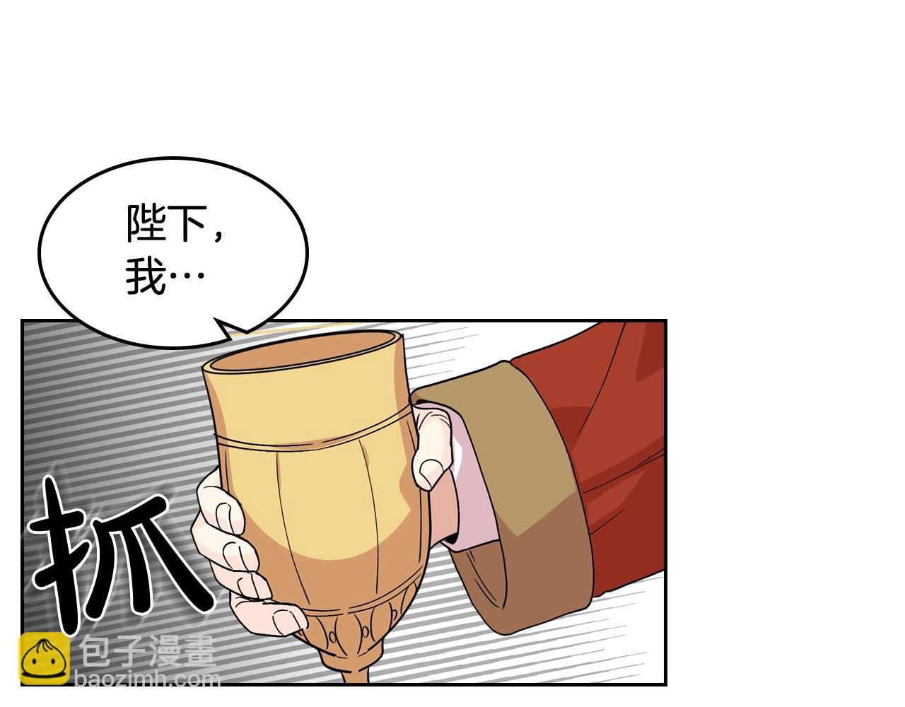 毒皇妃也有可愛閨蜜？ - 第44話 贖罪(2/3) - 4