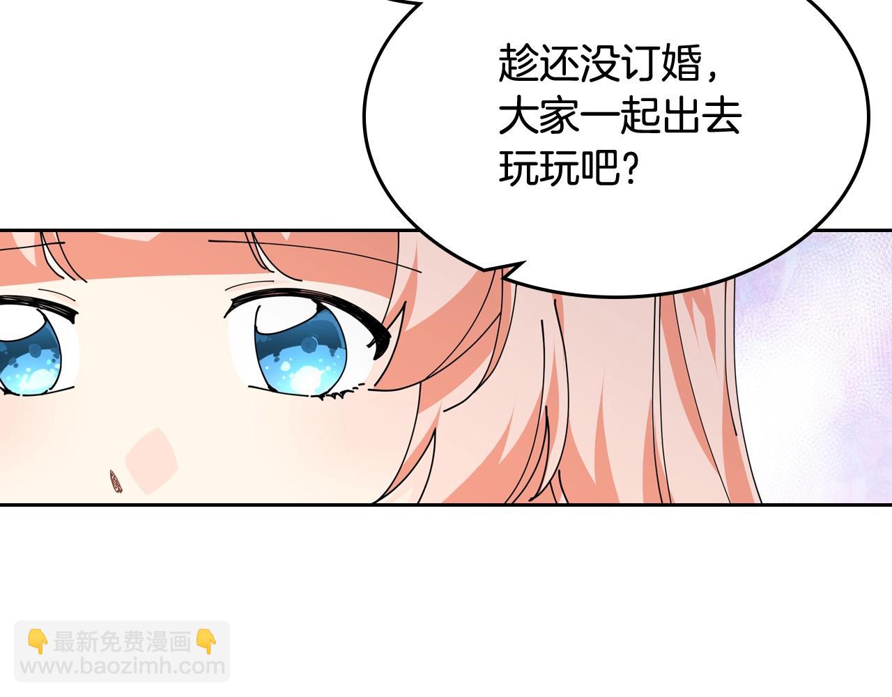 毒皇妃也有可愛閨蜜？ - 第46話 訂婚旅行(2/3) - 1