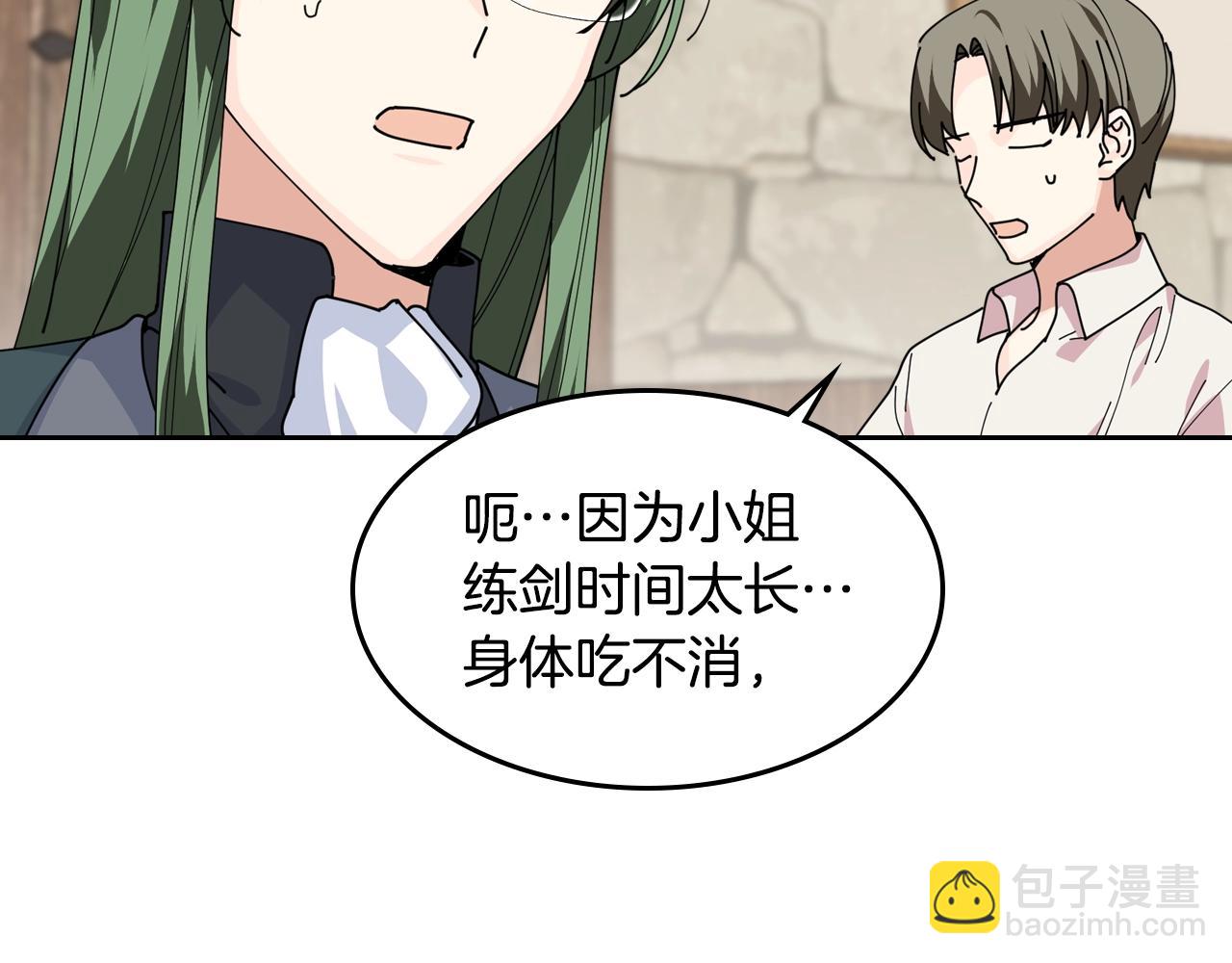 毒皇妃也有可愛閨蜜？ - 第46話 訂婚旅行(1/3) - 5