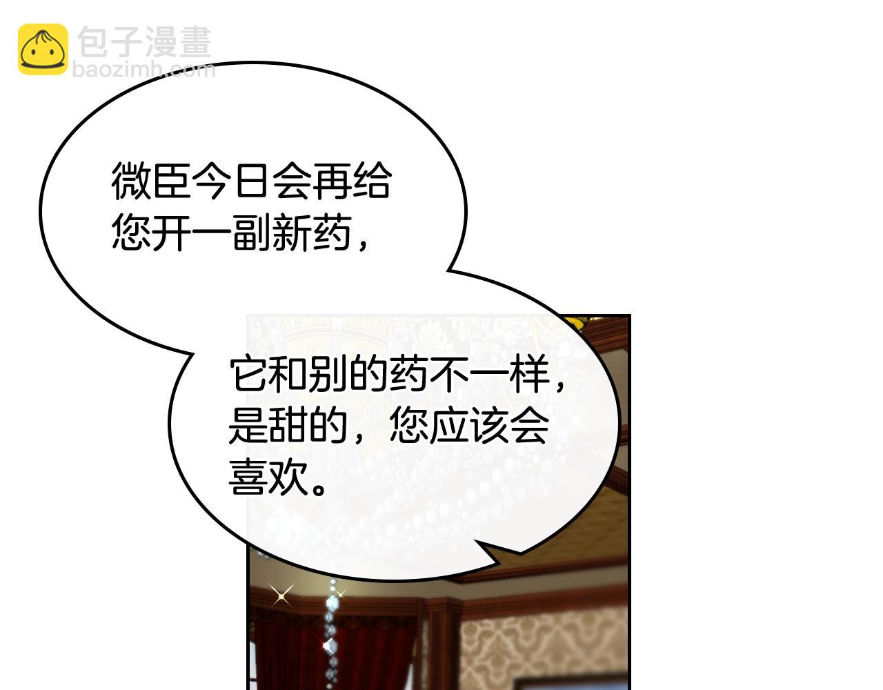 毒皇妃也有可愛閨蜜？ - 第46話 訂婚旅行(2/3) - 3