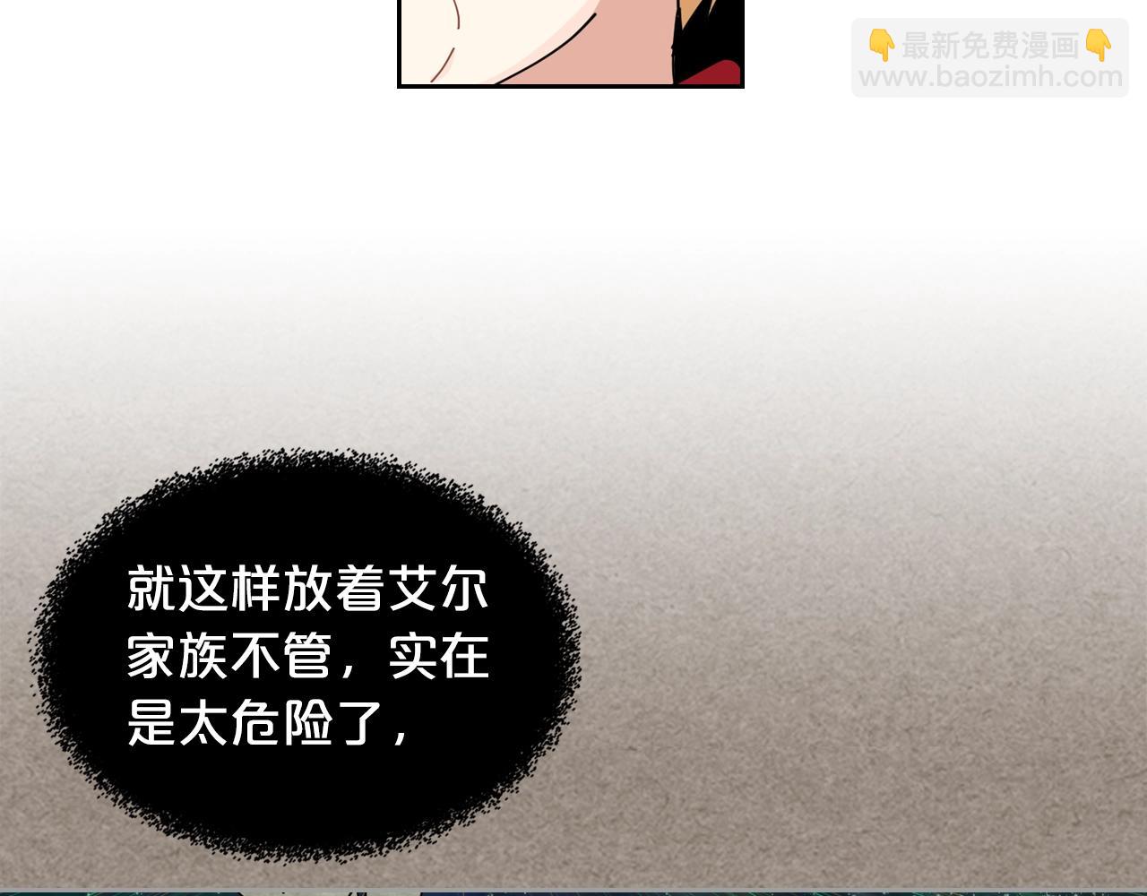 毒皇妃也有可愛閨蜜？ - 第46話 訂婚旅行(2/3) - 1