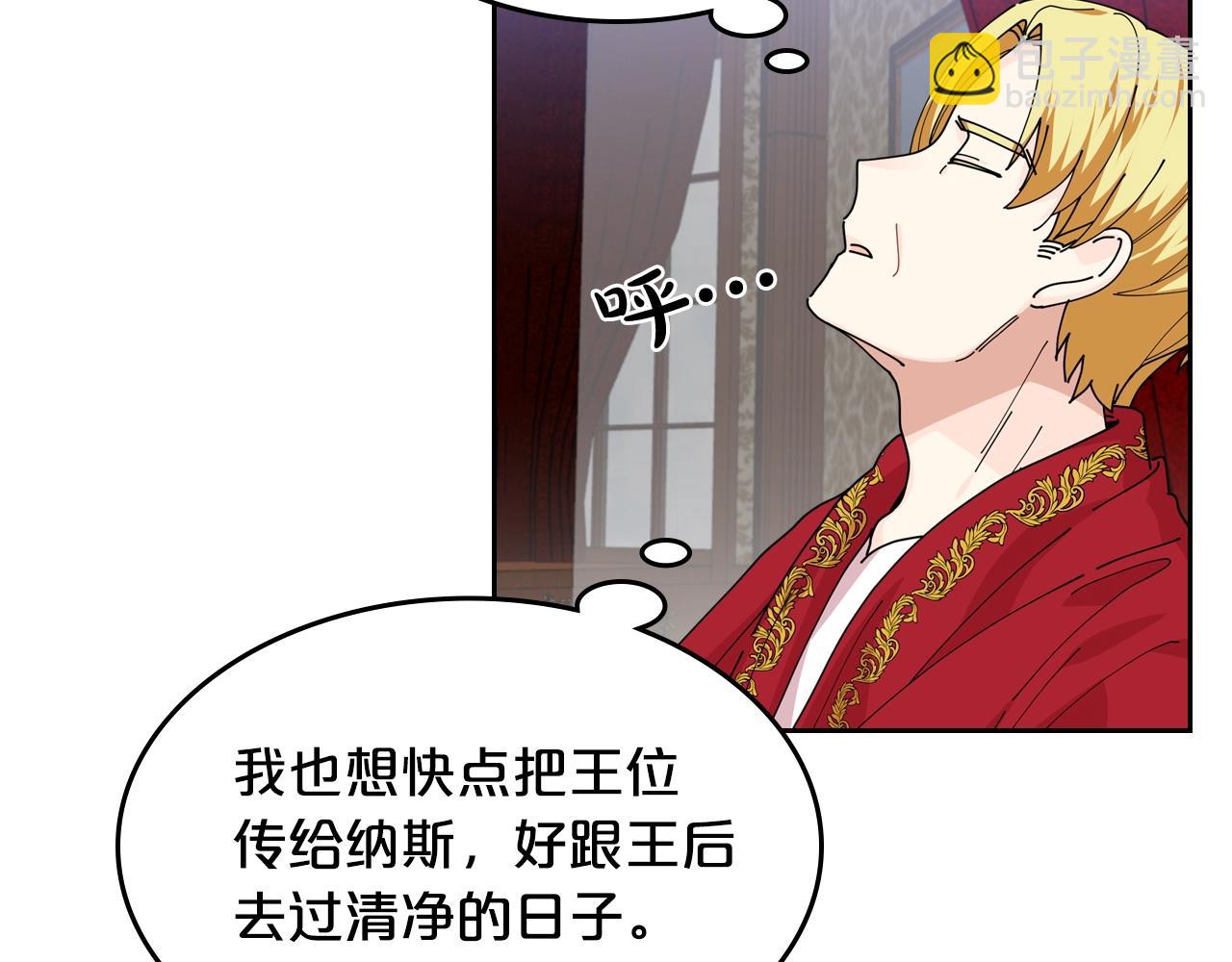 毒皇妃也有可愛閨蜜？ - 第46話 訂婚旅行(2/3) - 6