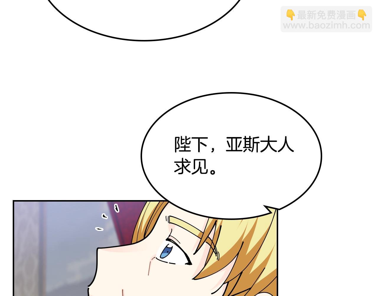 毒皇妃也有可愛閨蜜？ - 第46話 訂婚旅行(2/3) - 7