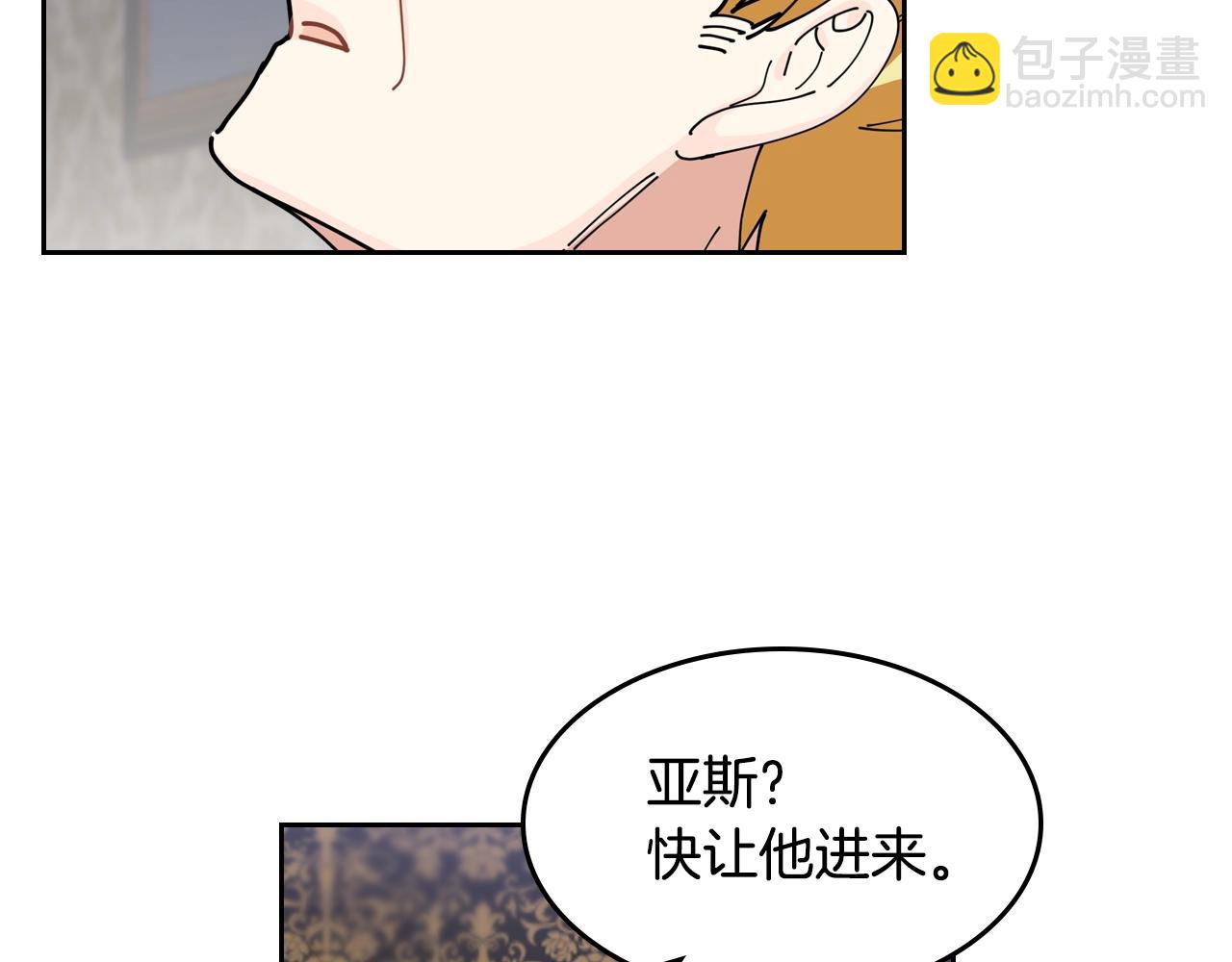 毒皇妃也有可愛閨蜜？ - 第46話 訂婚旅行(2/3) - 8