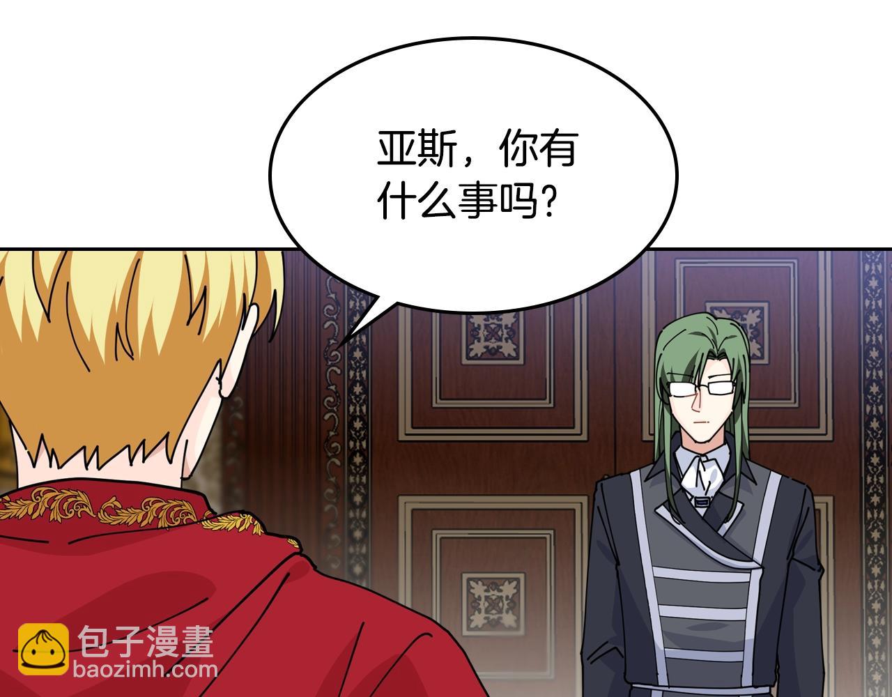 毒皇妃也有可愛閨蜜？ - 第46話 訂婚旅行(2/3) - 2