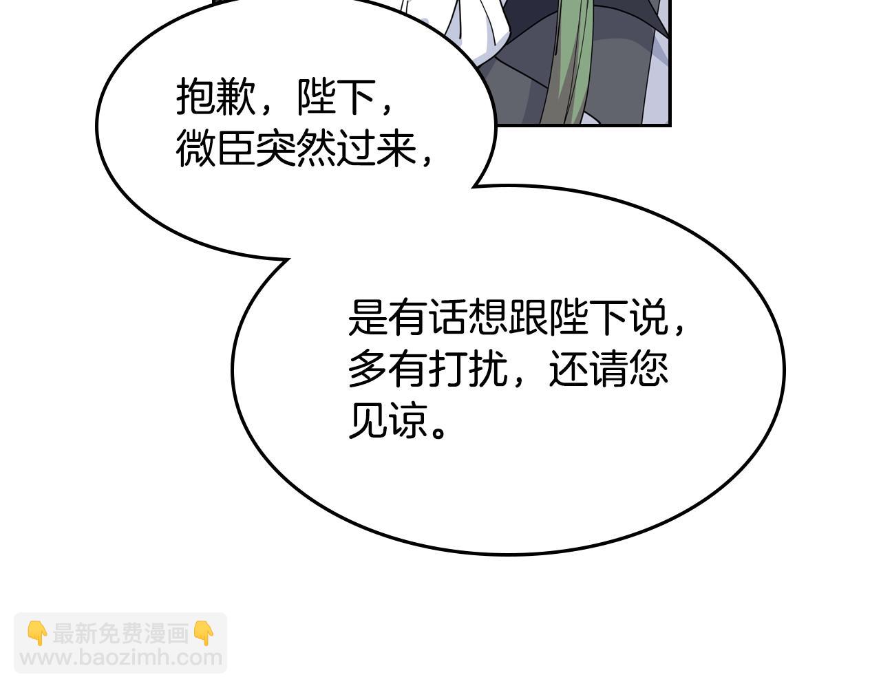 毒皇妃也有可愛閨蜜？ - 第46話 訂婚旅行(2/3) - 5