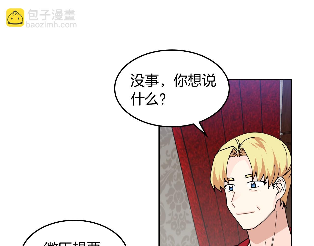 毒皇妃也有可愛閨蜜？ - 第46話 訂婚旅行(2/3) - 6