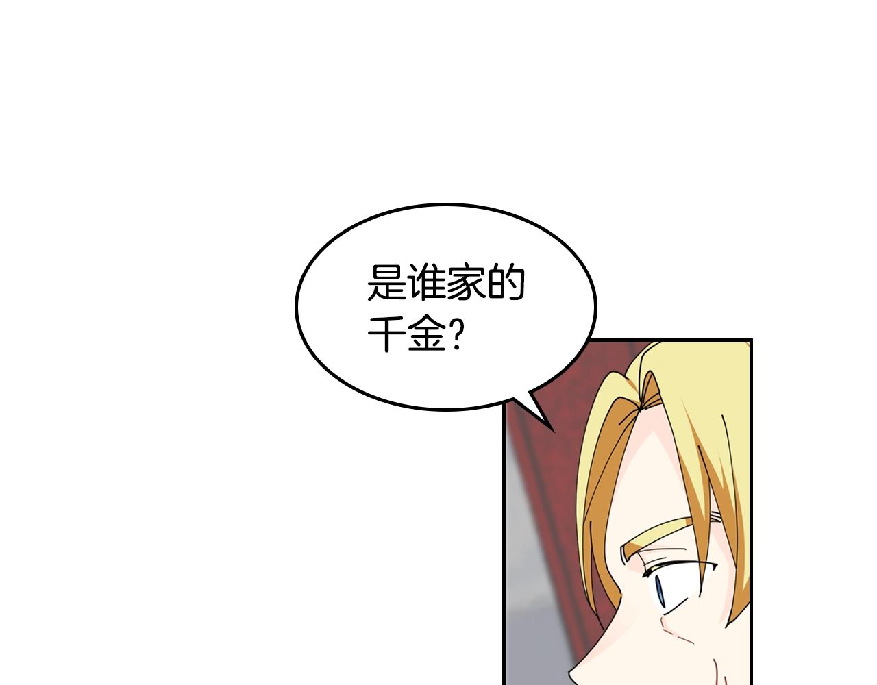 毒皇妃也有可愛閨蜜？ - 第46話 訂婚旅行(2/3) - 5