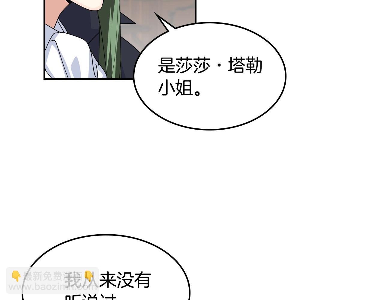 毒皇妃也有可愛閨蜜？ - 第46話 訂婚旅行(2/3) - 7