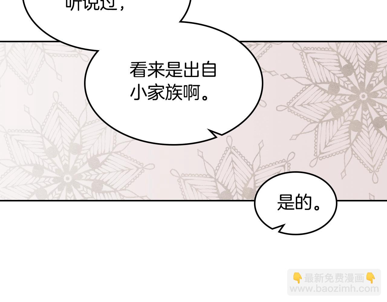 毒皇妃也有可愛閨蜜？ - 第46話 訂婚旅行(2/3) - 8