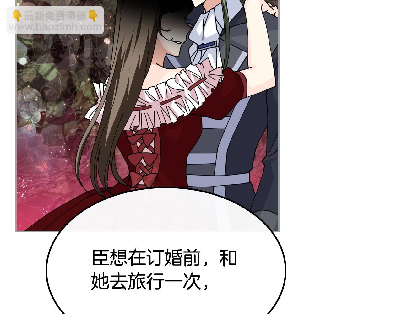 毒皇妃也有可愛閨蜜？ - 第46話 訂婚旅行(2/3) - 7