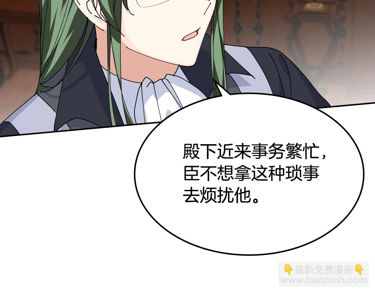 毒皇妃也有可愛閨蜜？ - 第46話 訂婚旅行(2/3) - 3