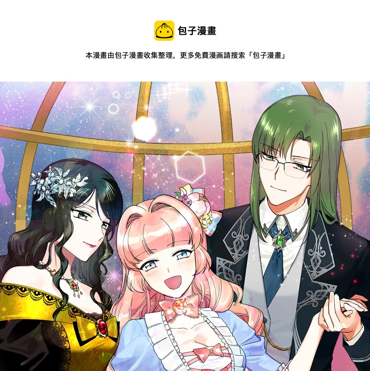 毒皇妃也有可愛閨蜜？ - 第48話 什麼是愛？(1/3) - 1