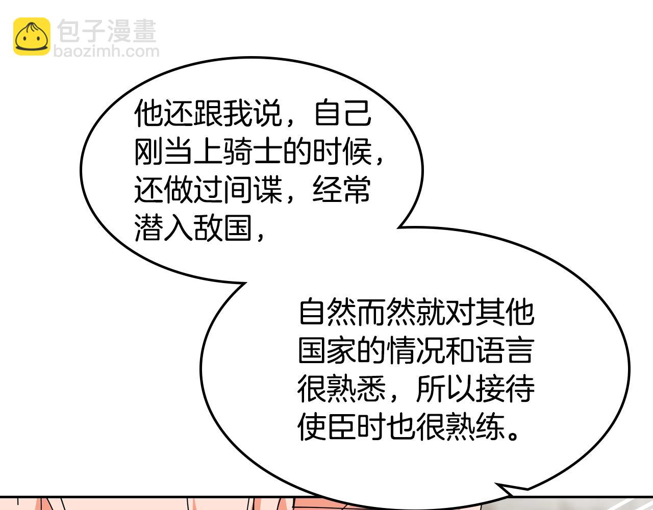 毒皇妃也有可愛閨蜜？ - 第48話 什麼是愛？(1/3) - 6