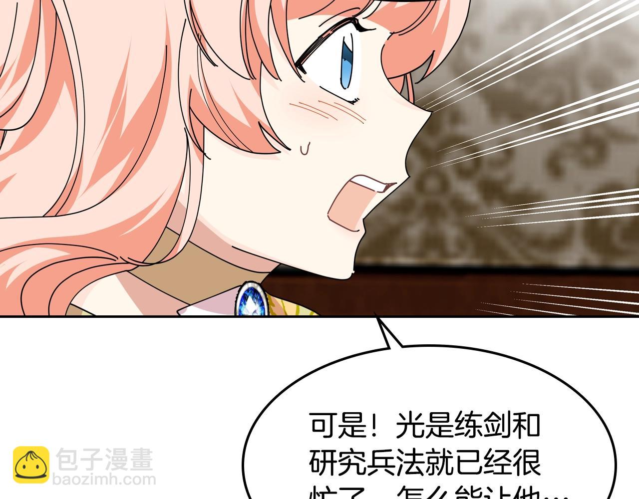 毒皇妃也有可愛閨蜜？ - 第48話 什麼是愛？(1/3) - 7