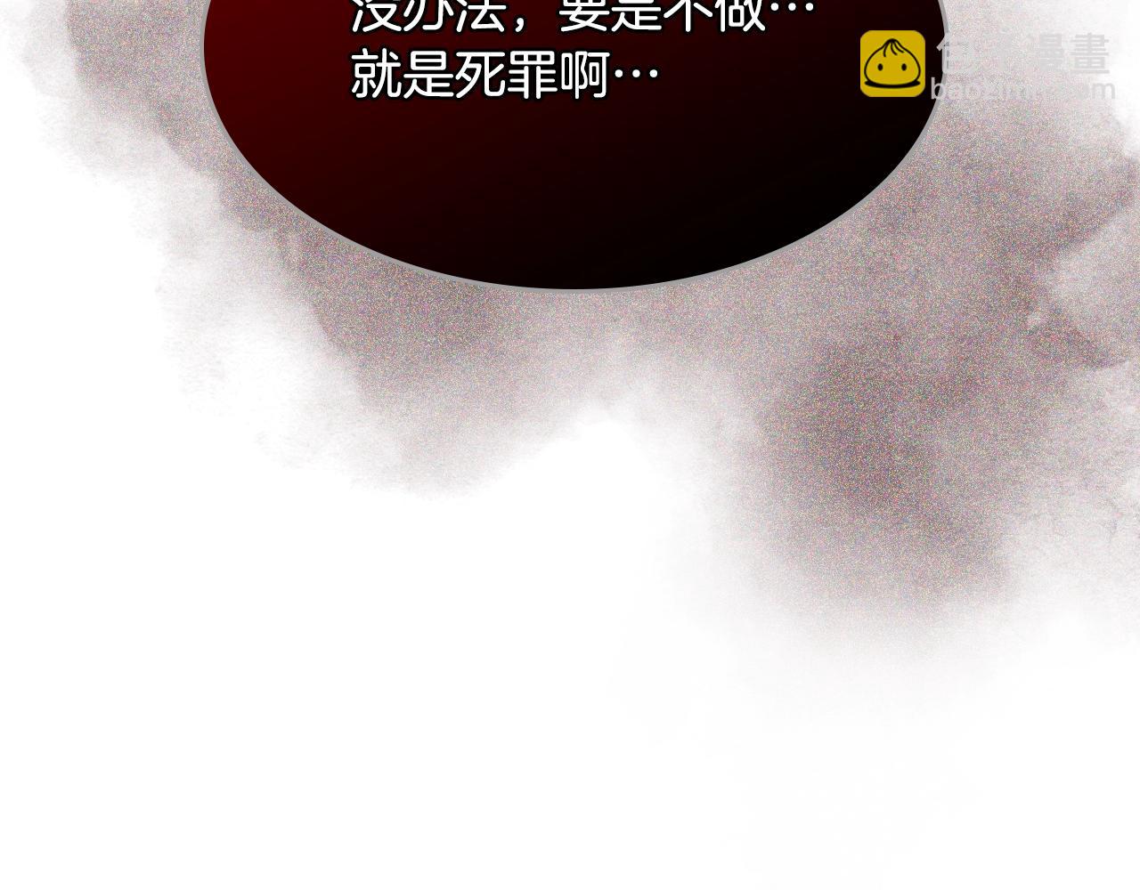 毒皇妃也有可愛閨蜜？ - 第48話 什麼是愛？(1/3) - 1