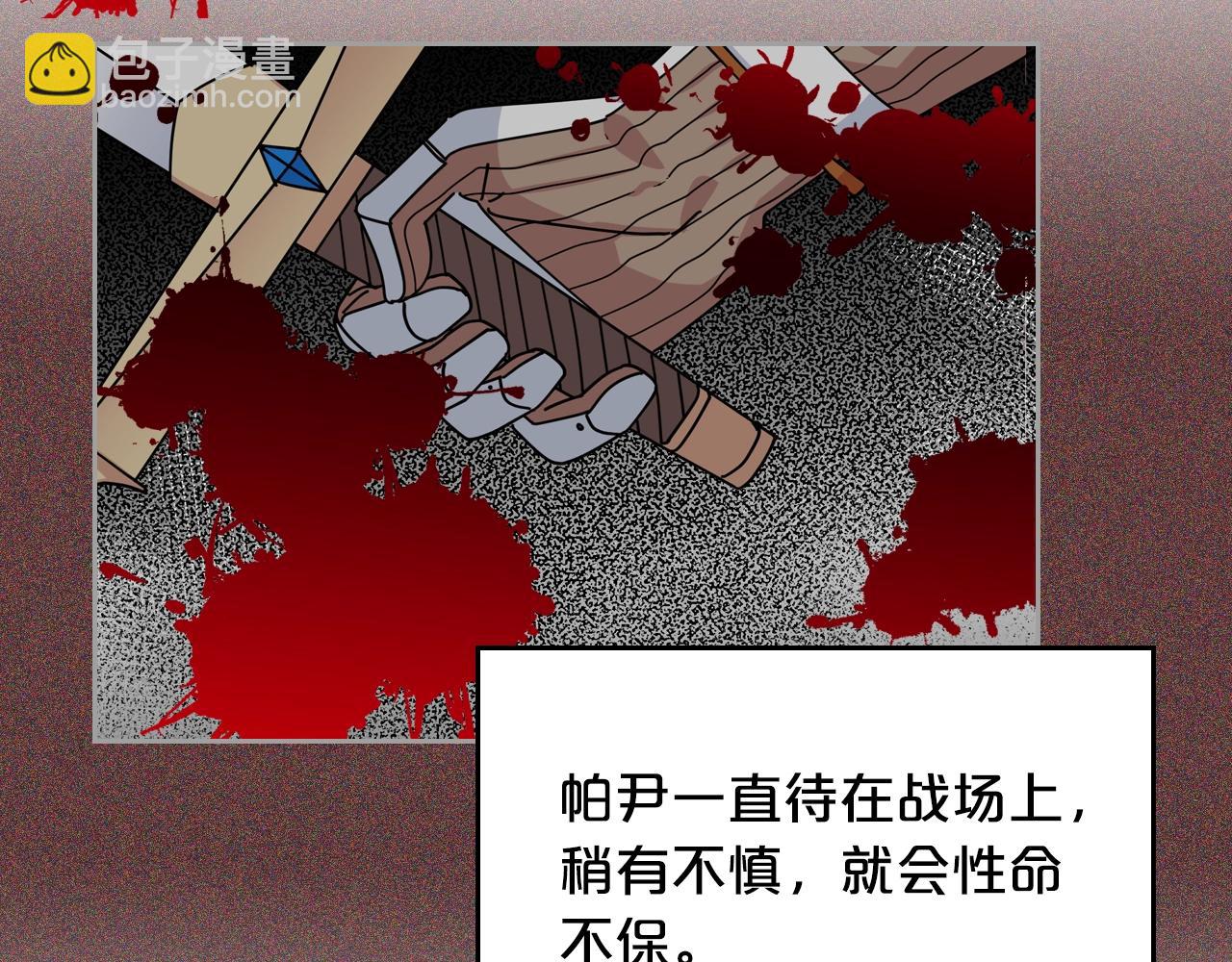 毒皇妃也有可愛閨蜜？ - 第48話 什麼是愛？(1/3) - 4