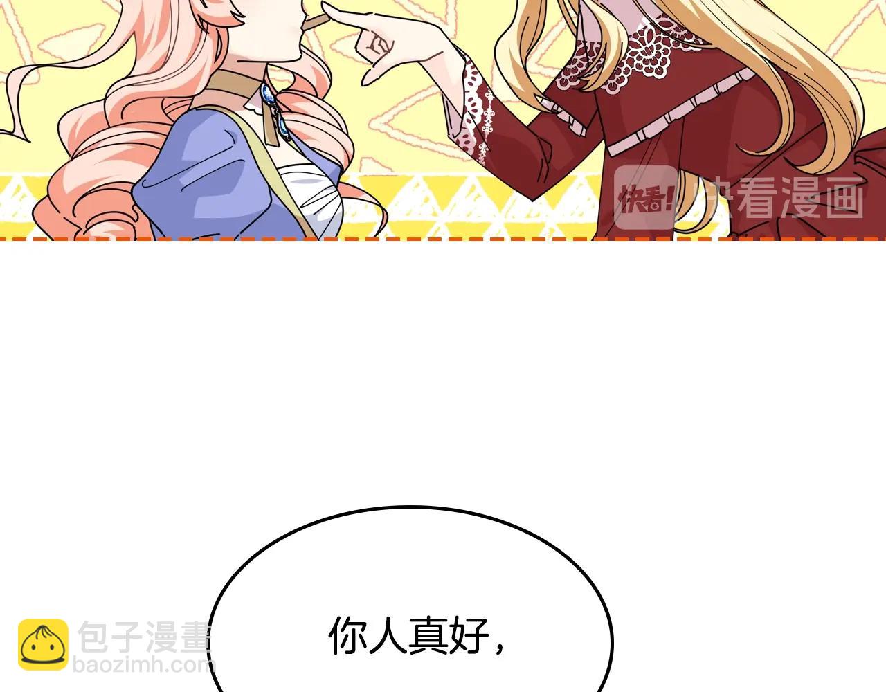 毒皇妃也有可愛閨蜜？ - 第48話 什麼是愛？(1/3) - 4