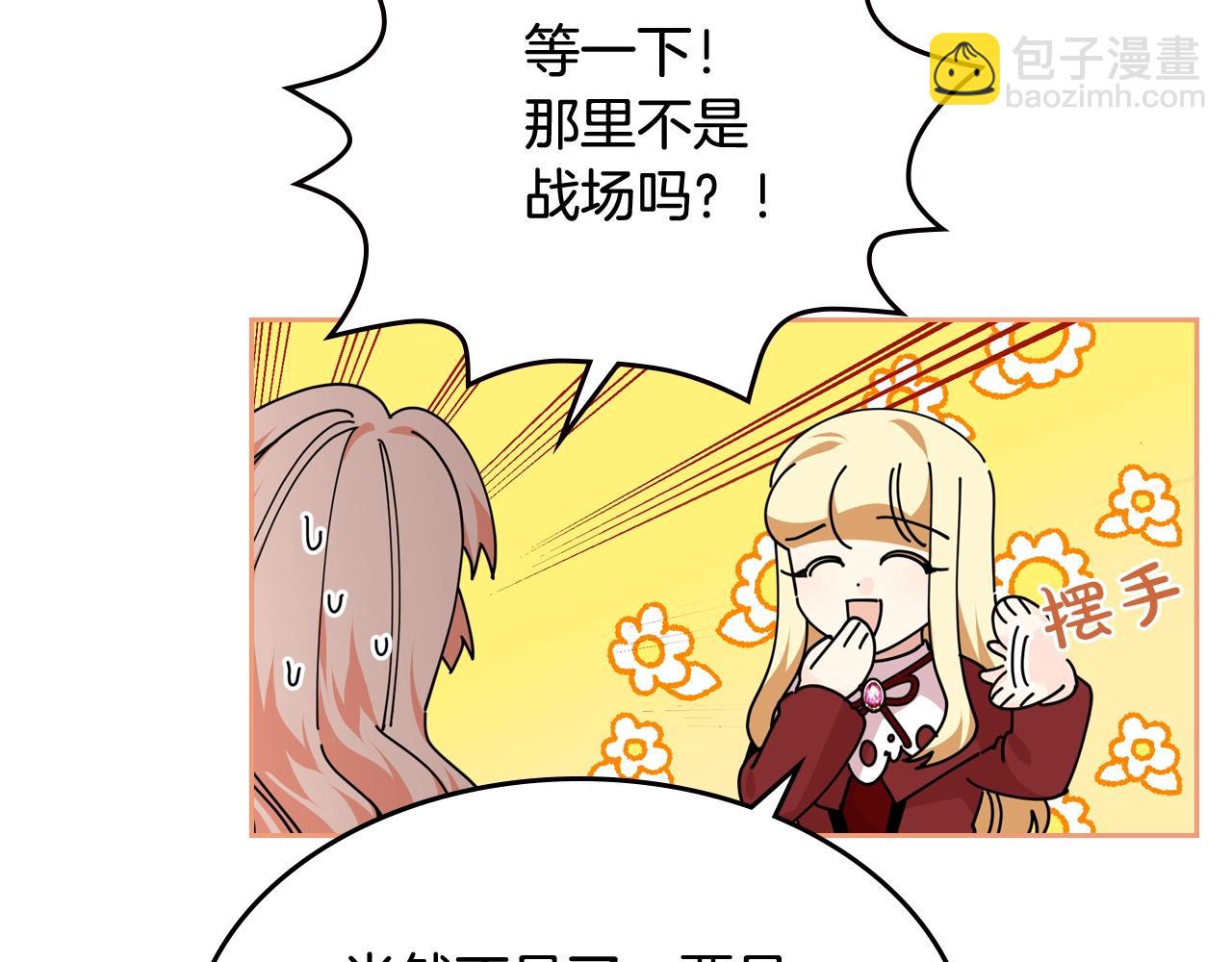毒皇妃也有可愛閨蜜？ - 第48話 什麼是愛？(1/3) - 3
