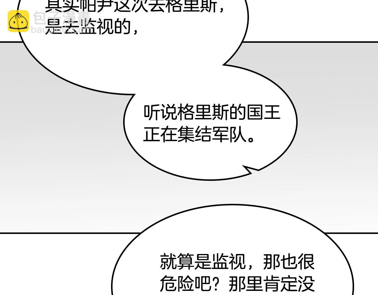 毒皇妃也有可愛閨蜜？ - 第48話 什麼是愛？(1/3) - 5