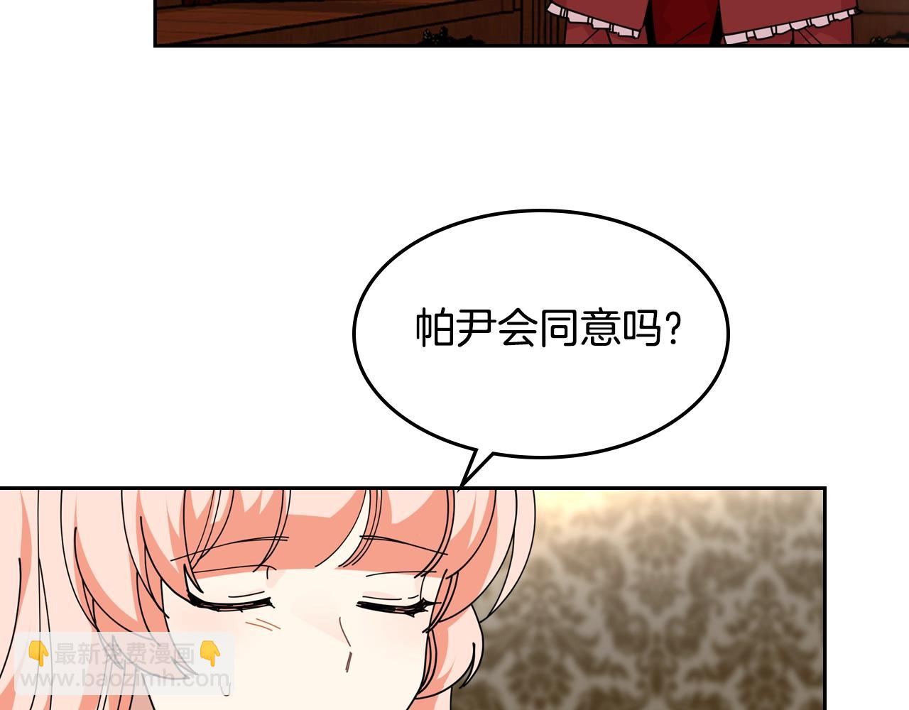 毒皇妃也有可愛閨蜜？ - 第48話 什麼是愛？(2/3) - 6