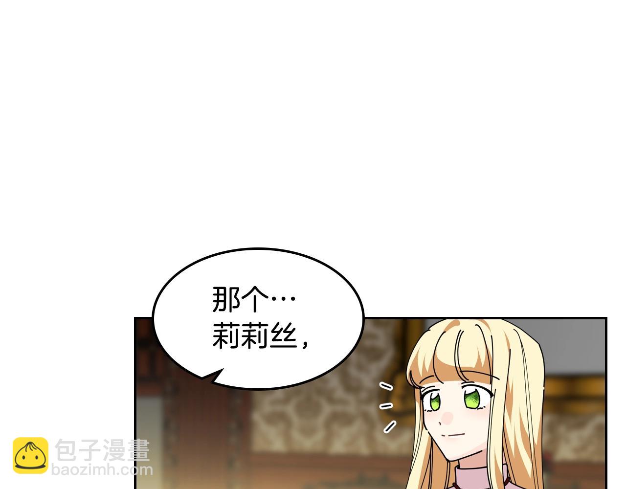 毒皇妃也有可愛閨蜜？ - 第48話 什麼是愛？(2/3) - 7