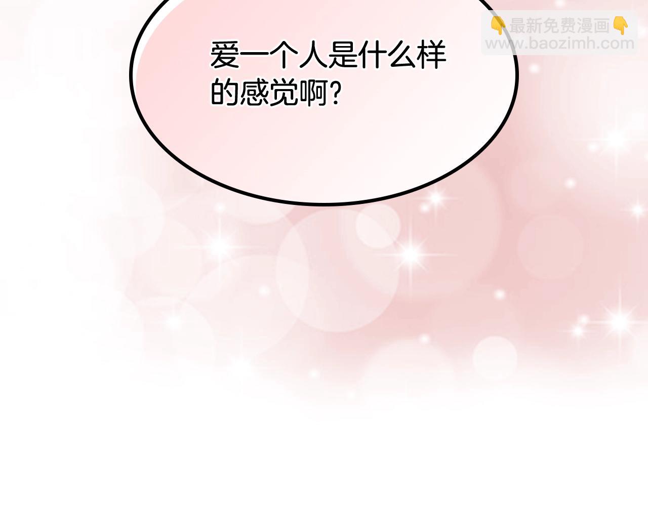 毒皇妃也有可愛閨蜜？ - 第48話 什麼是愛？(2/3) - 2