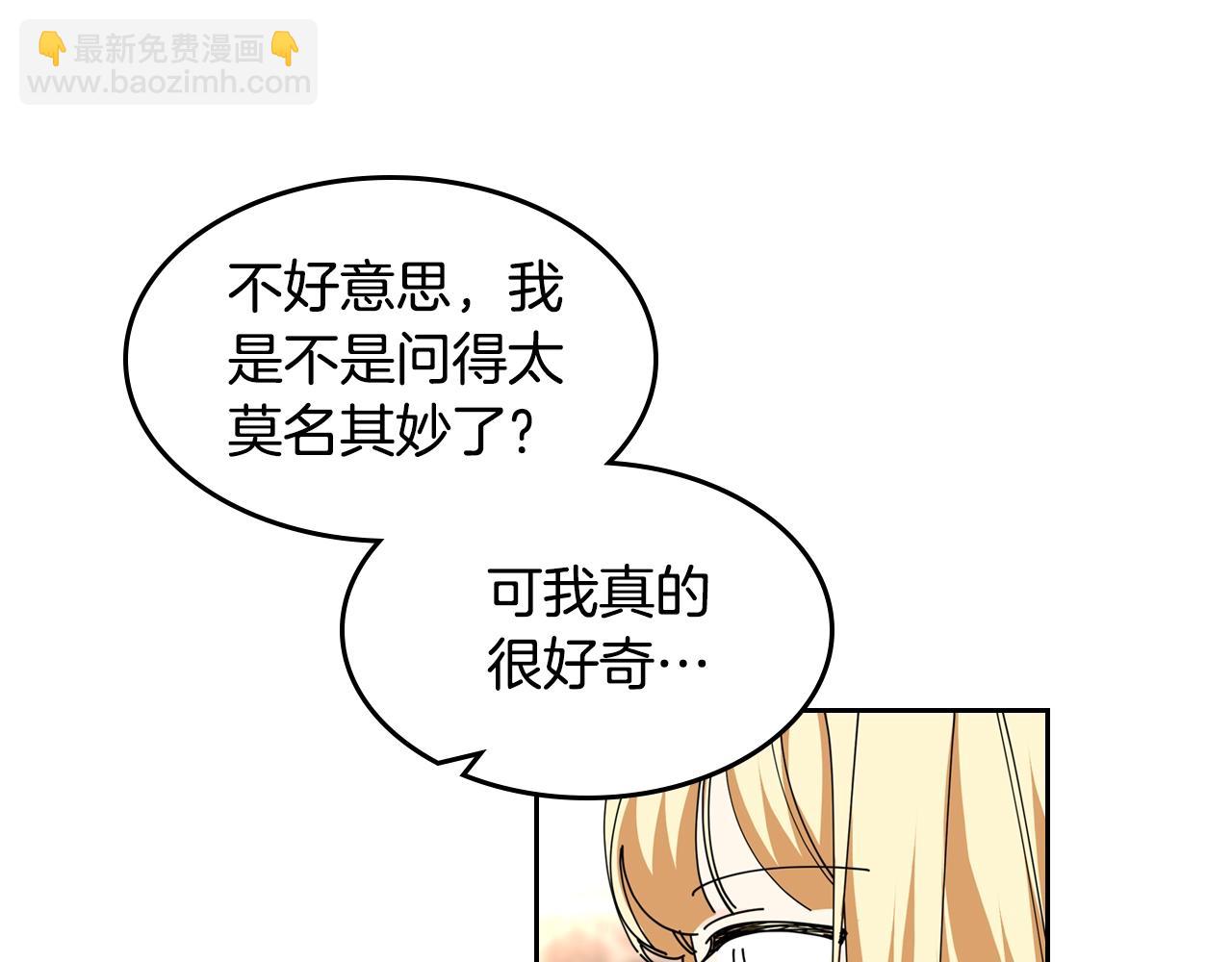毒皇妃也有可愛閨蜜？ - 第48話 什麼是愛？(2/3) - 5