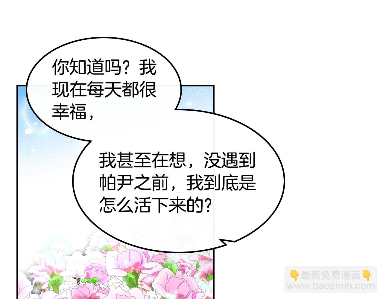 毒皇妃也有可愛閨蜜？ - 第48話 什麼是愛？(2/3) - 8