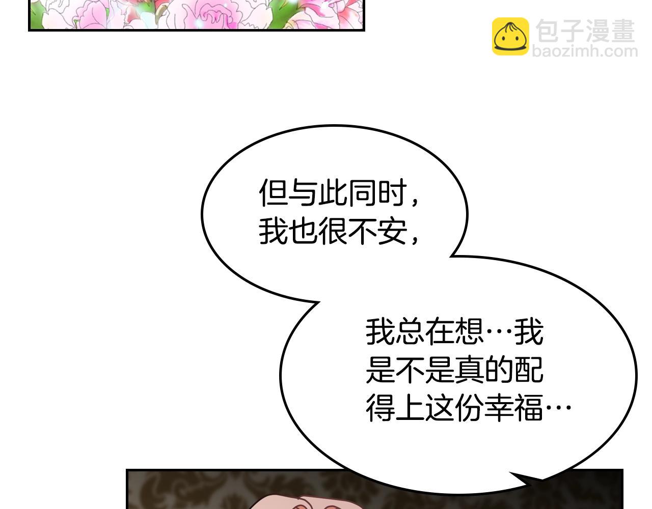 毒皇妃也有可愛閨蜜？ - 第48話 什麼是愛？(2/3) - 1