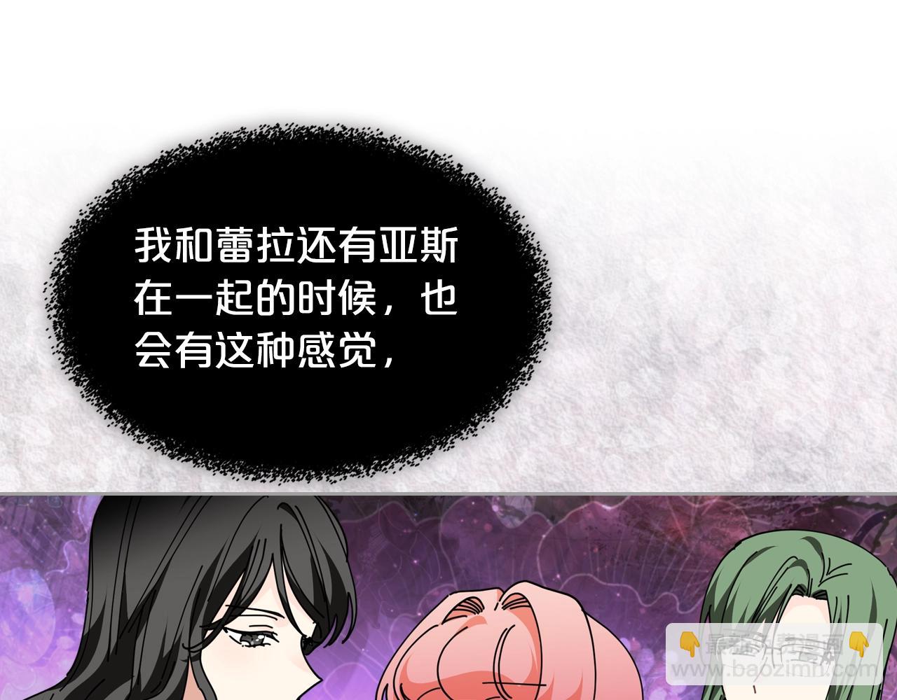 毒皇妃也有可愛閨蜜？ - 第48話 什麼是愛？(2/3) - 3