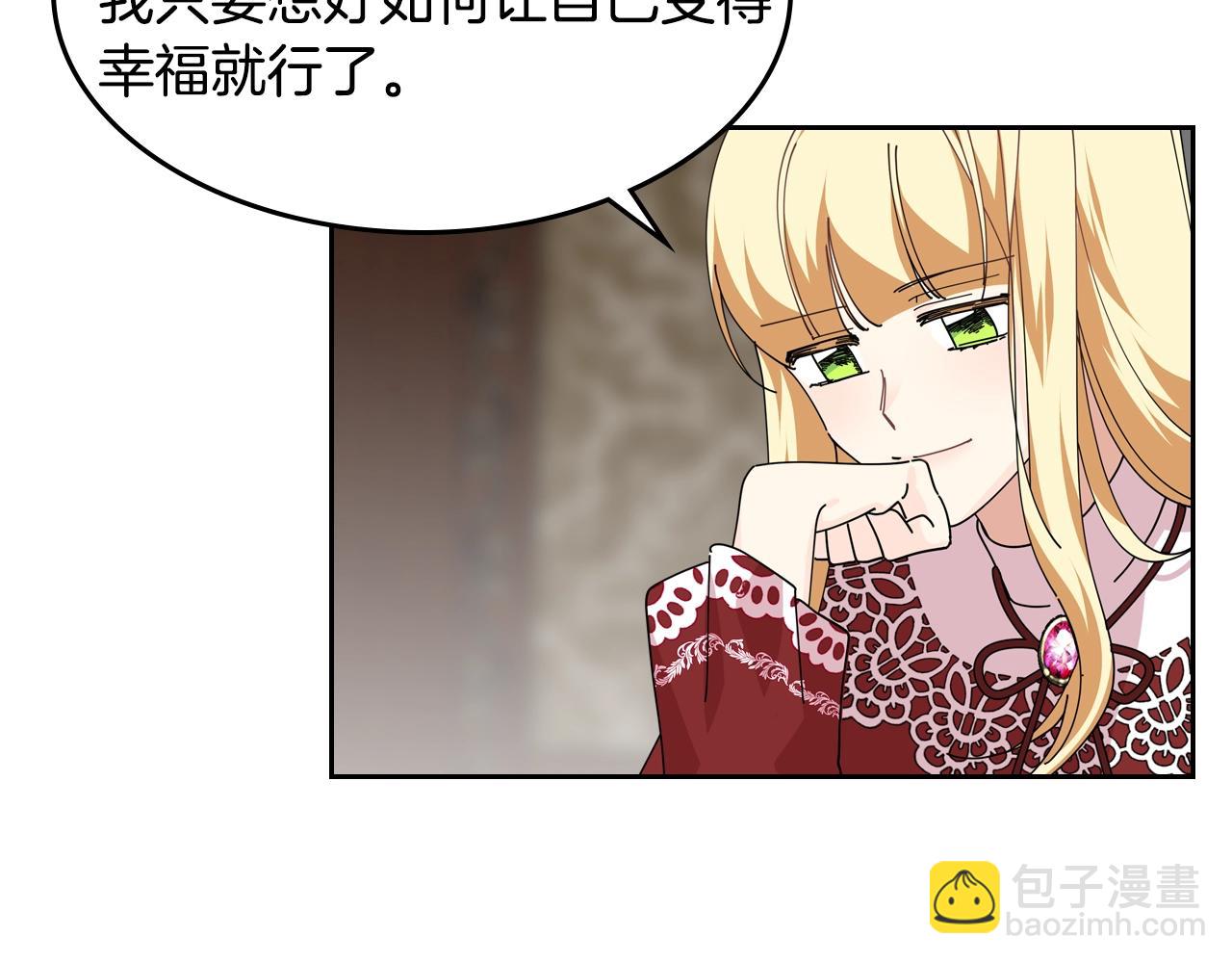 毒皇妃也有可愛閨蜜？ - 第48話 什麼是愛？(2/3) - 1