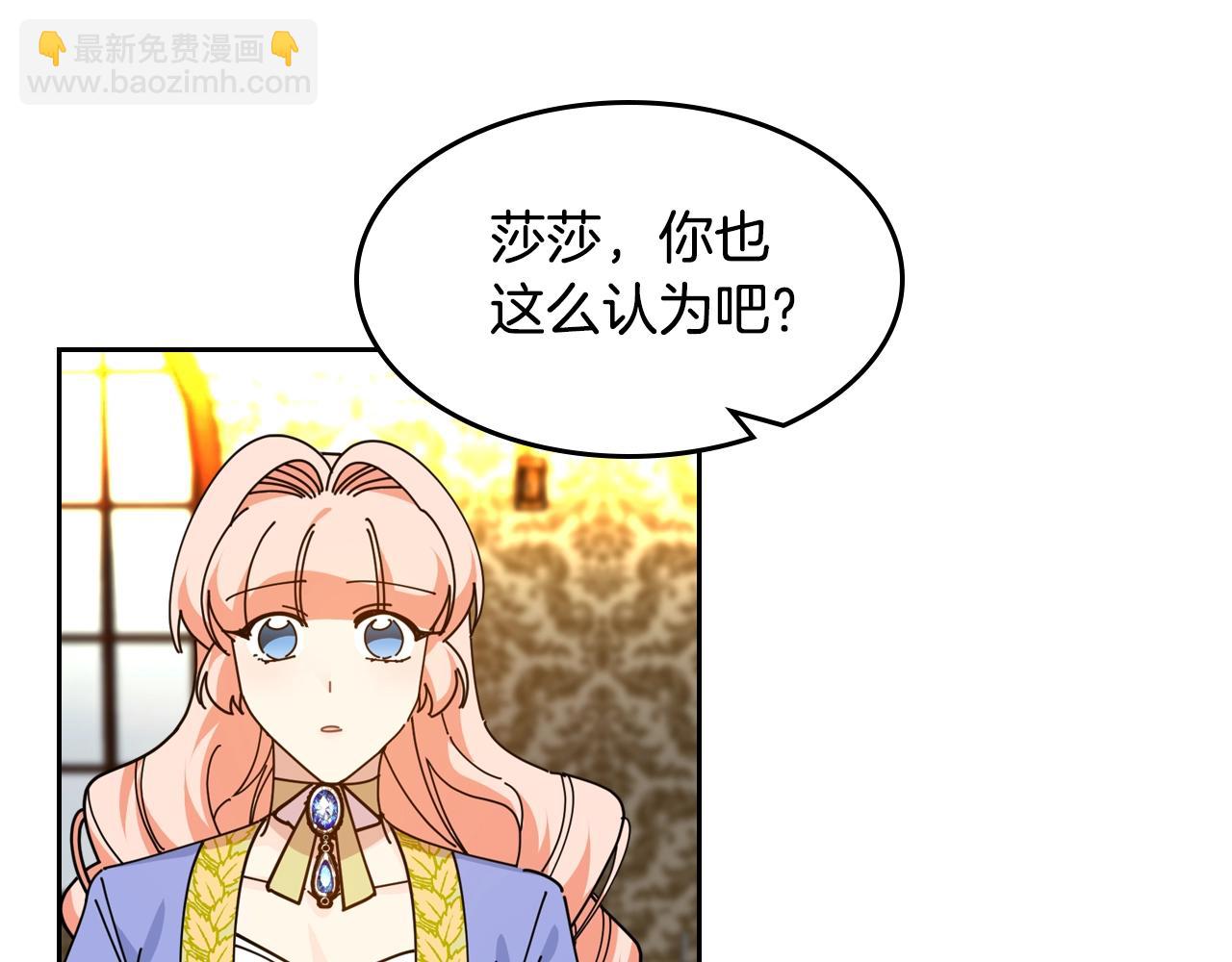 毒皇妃也有可愛閨蜜？ - 第48話 什麼是愛？(2/3) - 2