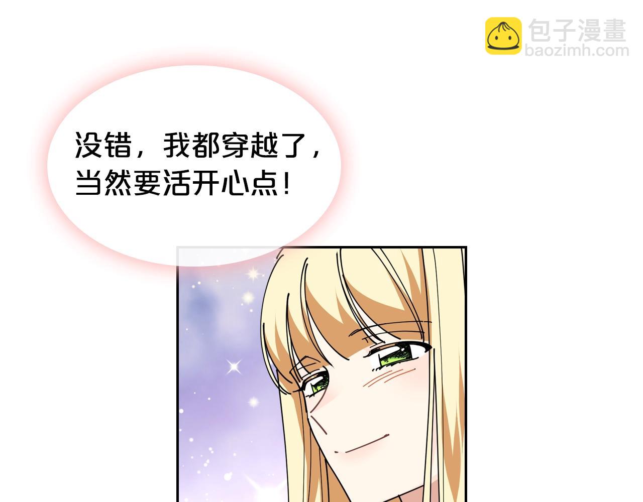 毒皇妃也有可愛閨蜜？ - 第48話 什麼是愛？(2/3) - 3
