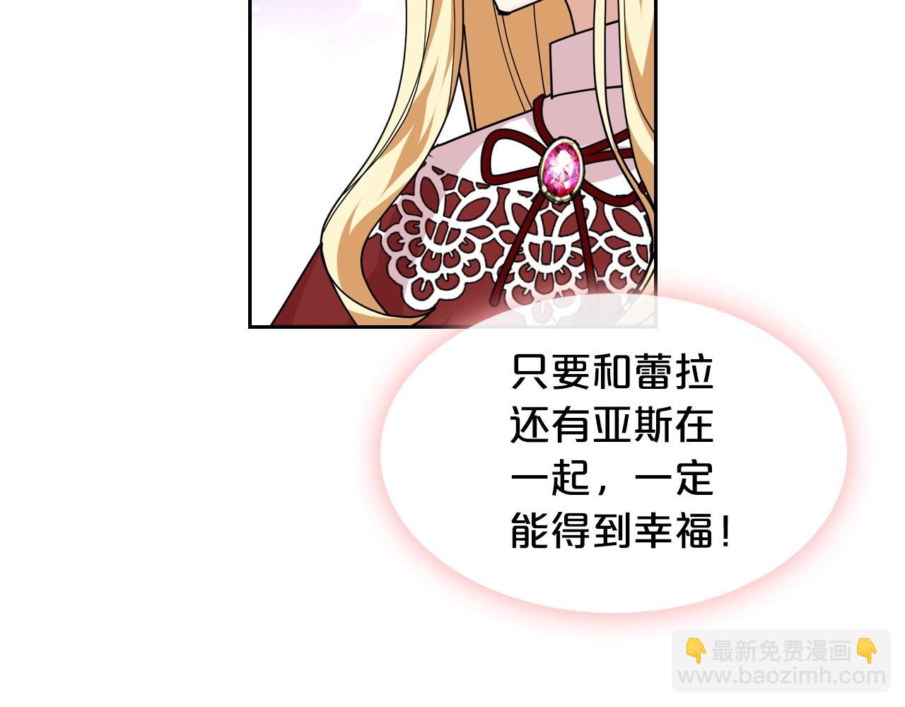 毒皇妃也有可愛閨蜜？ - 第48話 什麼是愛？(2/3) - 4