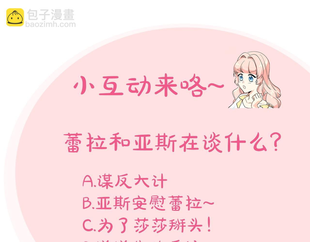 毒皇妃也有可愛閨蜜？ - 第一季 完結篇 對你的感情(3/3) - 2