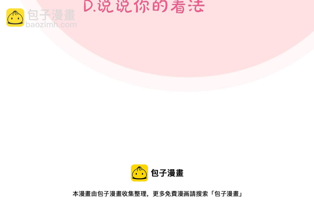 毒皇妃也有可愛閨蜜？ - 第一季 完結篇 對你的感情(3/3) - 1