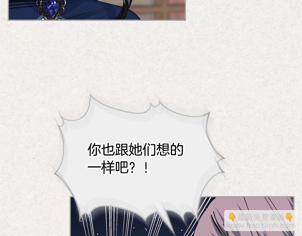 毒皇妃也有可愛閨蜜？ - 第一季 完結篇 對你的感情(1/3) - 4