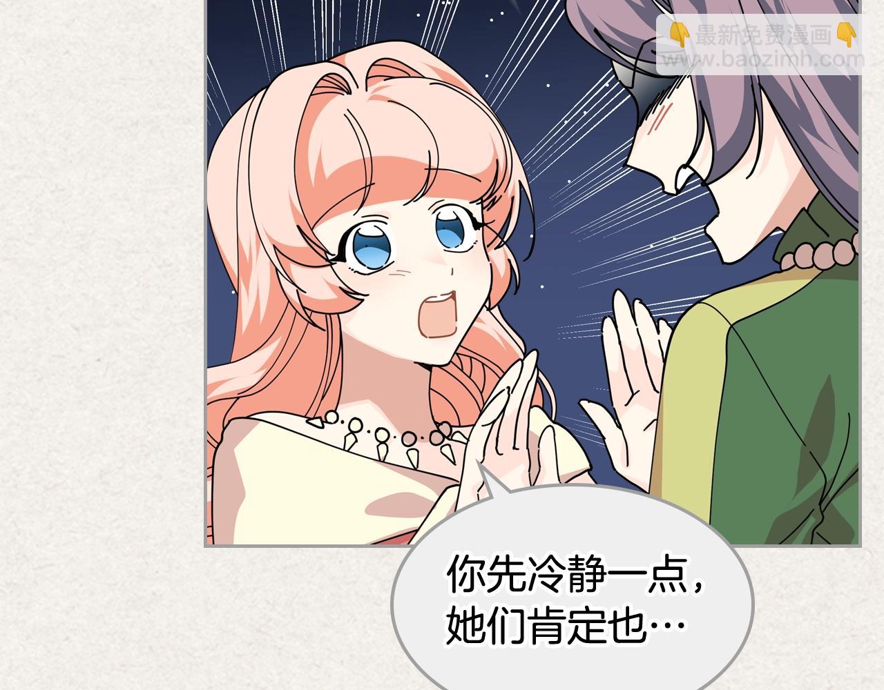 毒皇妃也有可愛閨蜜？ - 第一季 完結篇 對你的感情(1/3) - 5