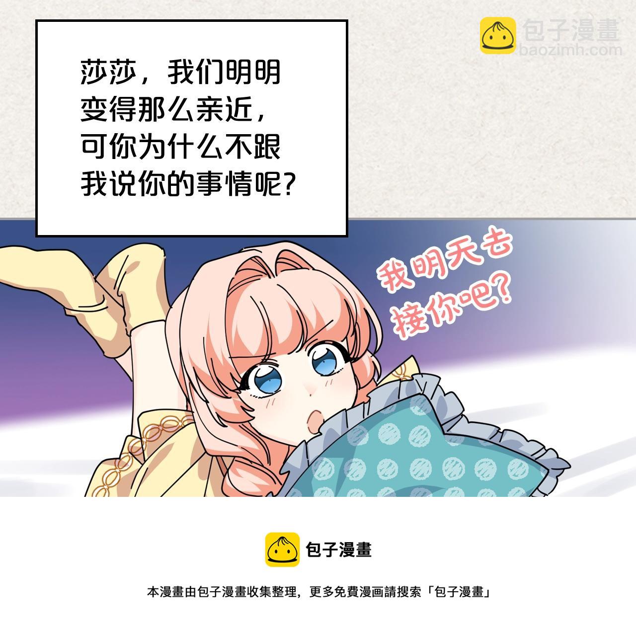 毒皇妃也有可愛閨蜜？ - 第一季 完結篇 對你的感情(1/3) - 2