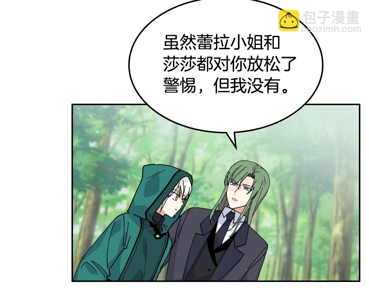 毒皇妃也有可愛閨蜜？ - 第一季 完結篇 對你的感情(2/3) - 7