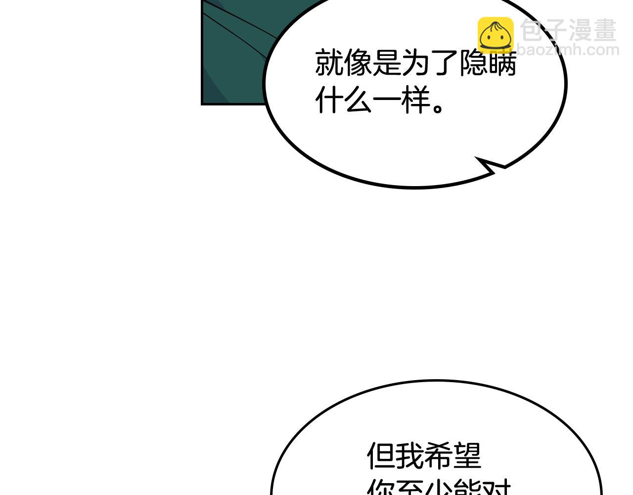 毒皇妃也有可爱闺蜜？ - 第一季 完结篇 对你的感情(2/3) - 2