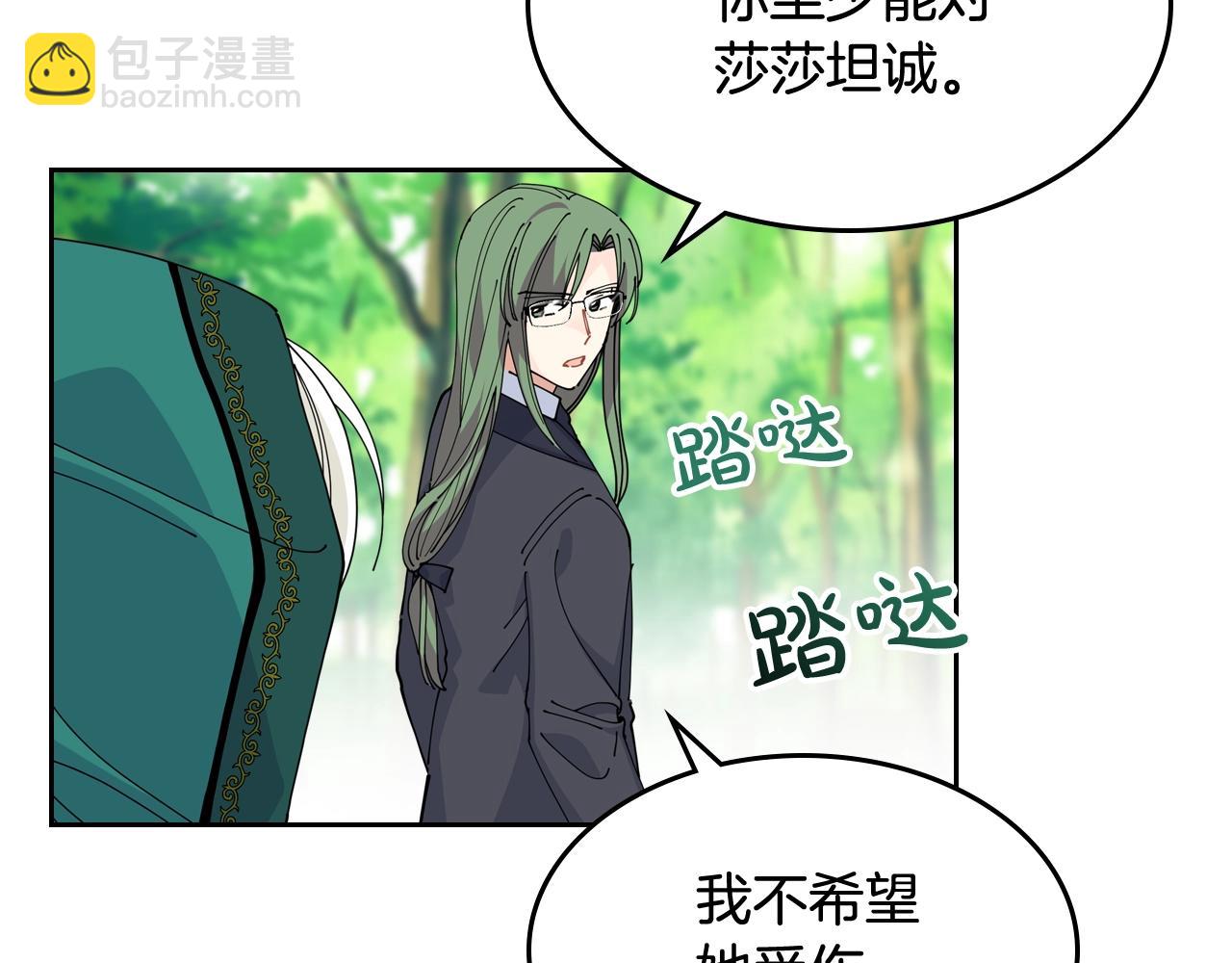 毒皇妃也有可愛閨蜜？ - 第一季 完結篇 對你的感情(2/3) - 3