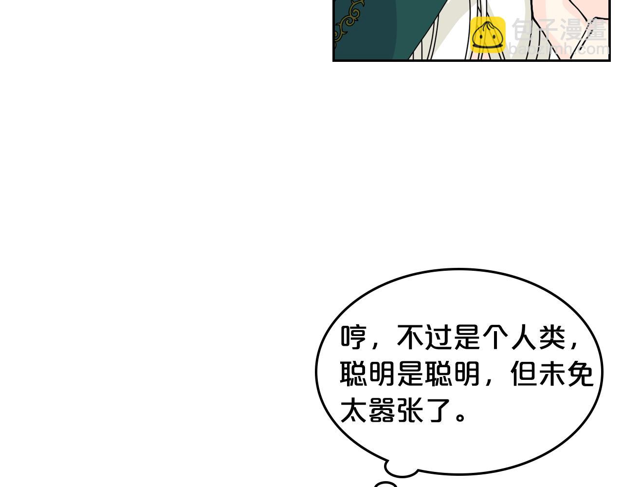 毒皇妃也有可愛閨蜜？ - 第一季 完結篇 對你的感情(2/3) - 5