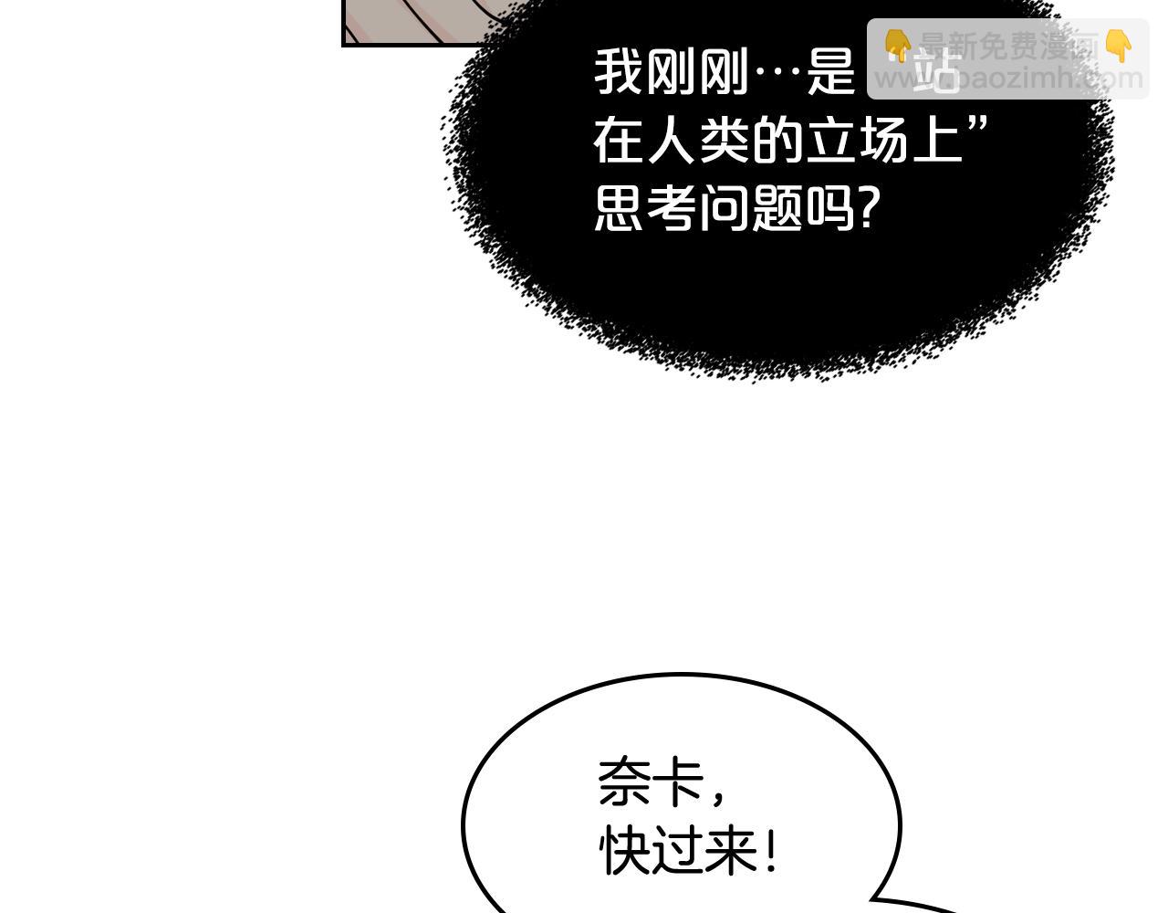 毒皇妃也有可愛閨蜜？ - 第一季 完結篇 對你的感情(2/3) - 4