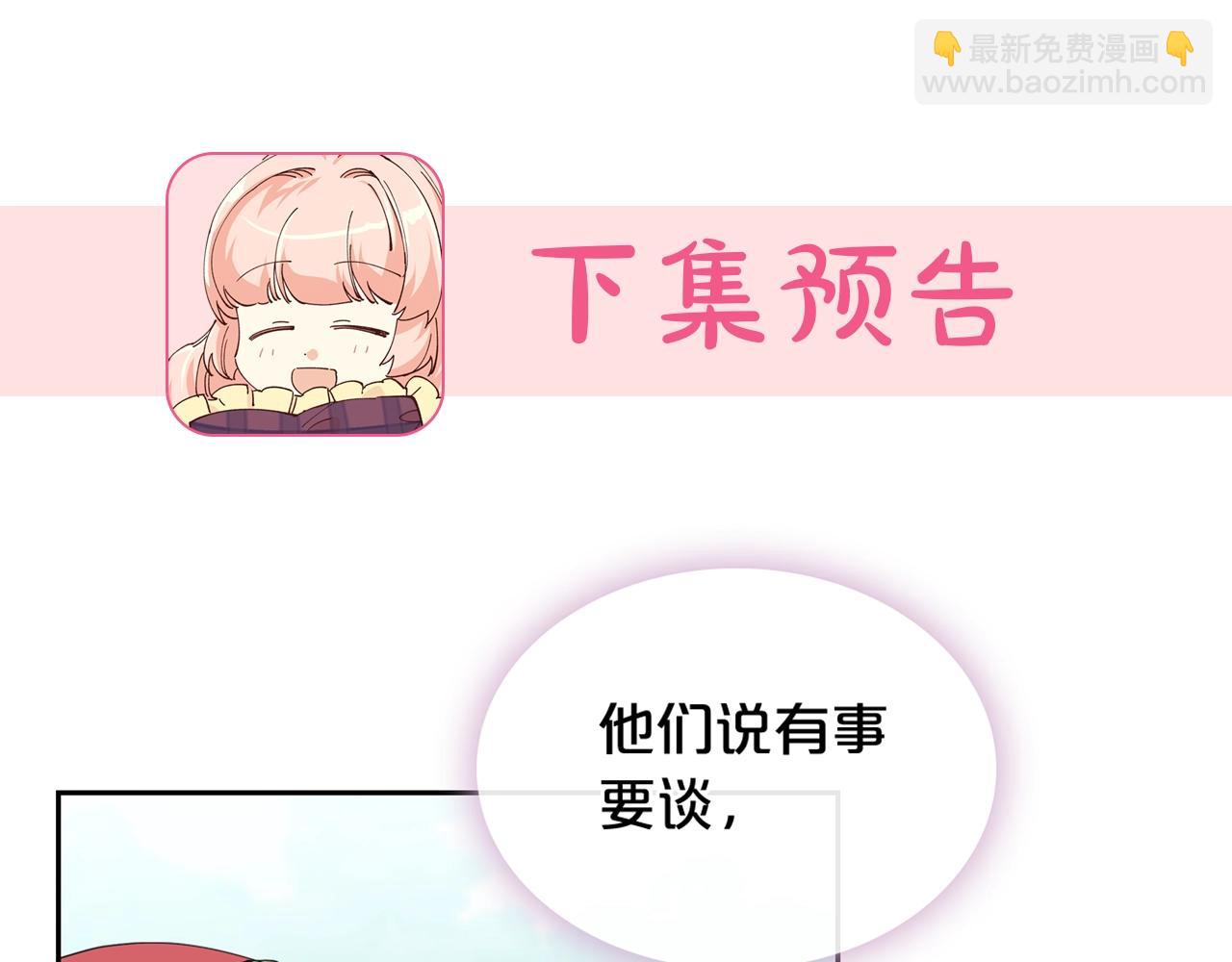 毒皇妃也有可愛閨蜜？ - 第一季 完結篇 對你的感情(2/3) - 4